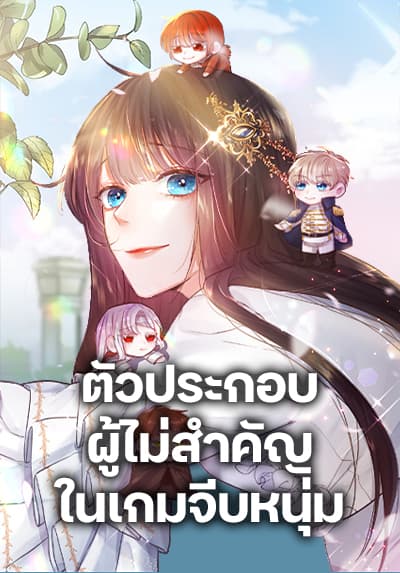 How to Clear a Dating Sim as a Side Character ตอนที่ 35