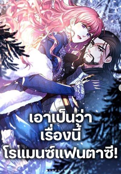 Another Typical Fantasy Romance ตอนที่ 86