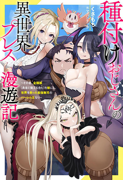 Harem Ou no isekai Press Manyuuki