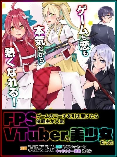 FPS Game no Coach wo Hikiuketara Irainushi ga Ninki Vtuber no Bishoujo Datta