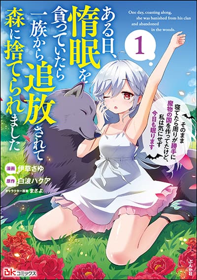 Aru Hi, Damin wo Musabotte Itara Ichizoku kara Tsuihousarete Mori ni Suteraremashita ตอนที่ 5
